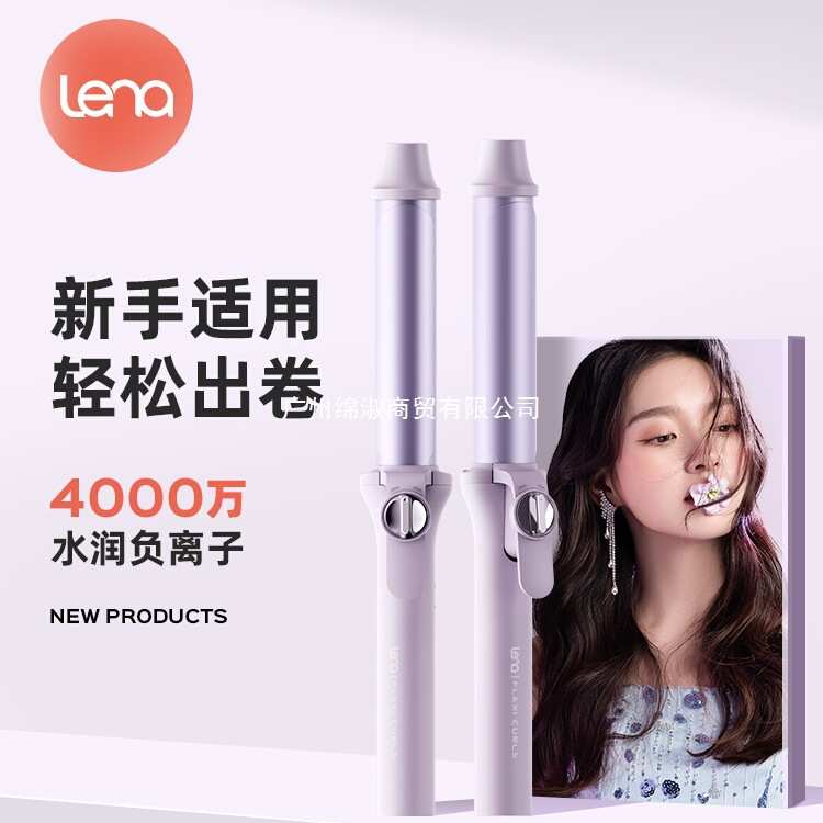lena卷发棒大卷负离子持久定型32mm大波浪小型刘海手动电卷棒28mm