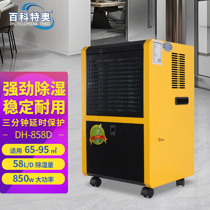 工业除湿机强力地下室除湿霉气仓库商用大功率连续抽湿机DH-858D