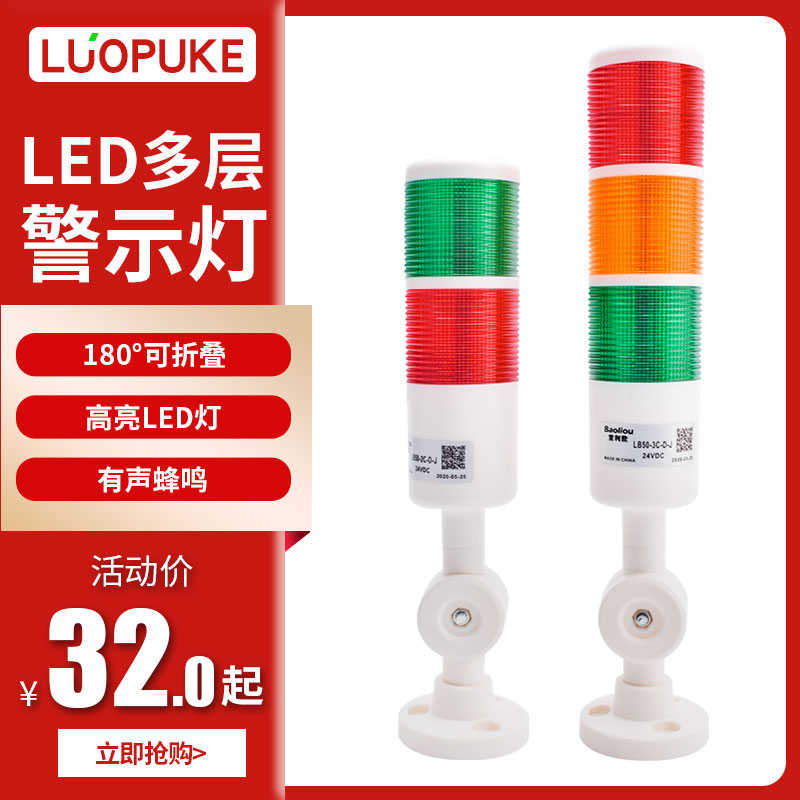 LED三色警示灯声光报警器24V机床指示信号塔灯多层警示灯