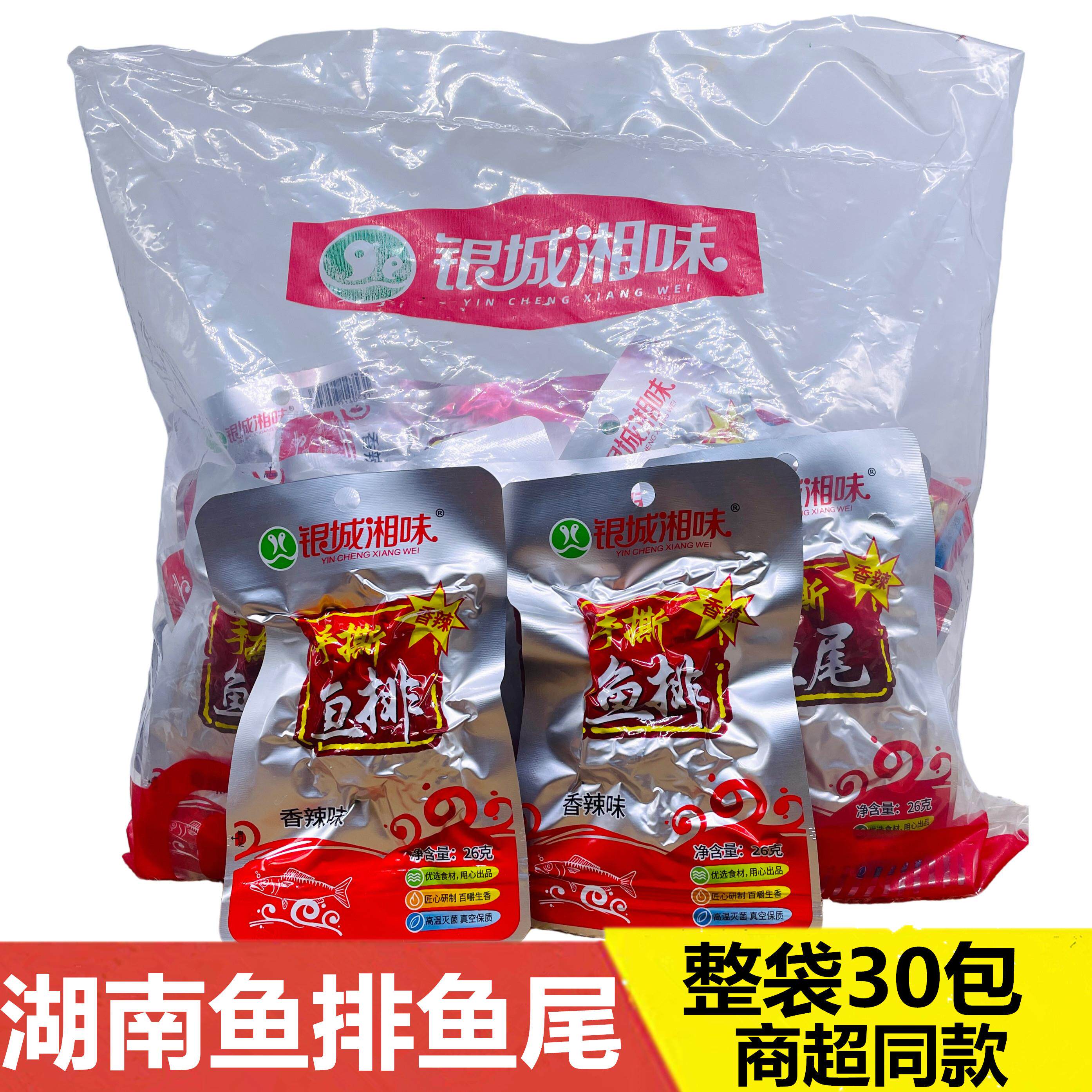 -银城湘味香辣鱼排鱼尾26g袋装即食零食湖南益阳手撕鱼块休闲小吃