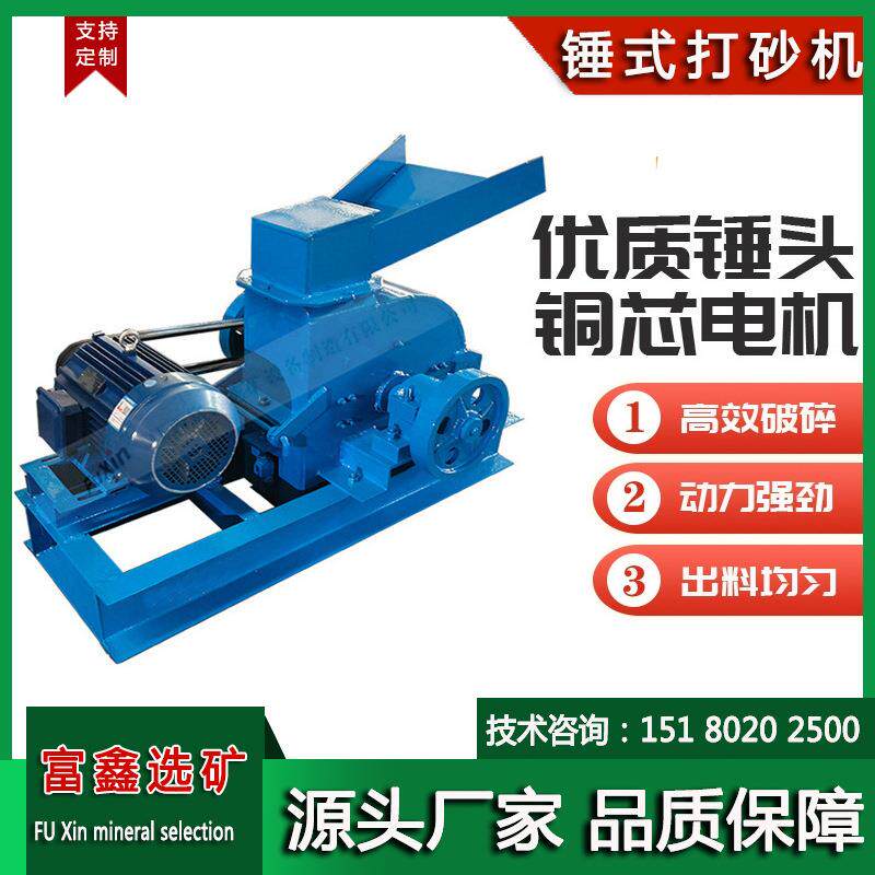 石头制沙机厂家锤式打砂机家用玻璃酒瓶粉碎机煤渣块破碎设备