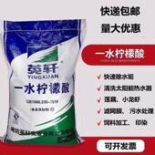 食品级山东英轩柠檬酸一水柠檬酸除垢剂清洗剂太阳能25kg快递 包邮