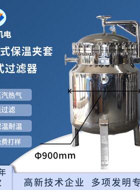 厂家定制  不锈钢大流量袋式过滤器 八袋夹套保温不锈钢过滤器