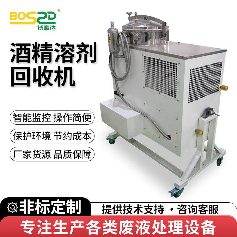 溶剂回收机废溶剂有机溶剂酒精甲苯乙醇溶剂回收机甲醇丙酮回收