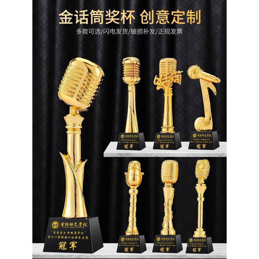 金麦克风音乐笔记奖杯水晶定制麦克风十佳歌手钢琴演唱演讲比赛奖
