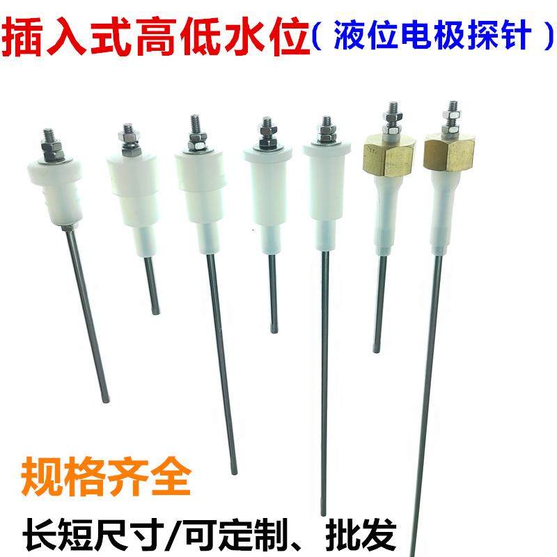 商用开水器水位电极节能直饮机高低液位探针插入式监视器矽胶塞配