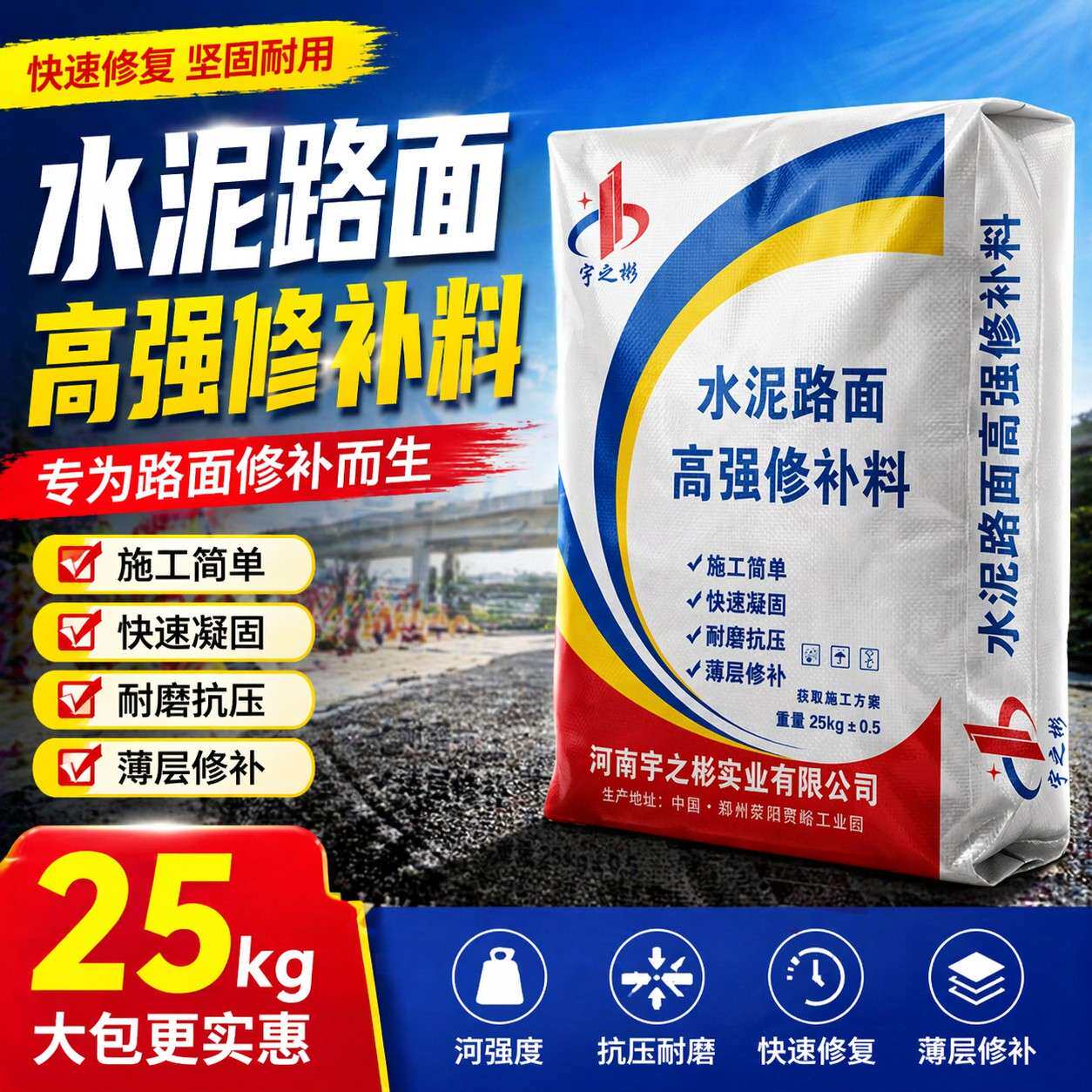 水泥混凝土路面快速修补材料高强度道路地面露石子起砂处理剂裂缝