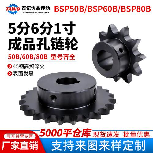 链轮5分6分1寸BSP50B/60B/80B/10A12A16A工业链条齿轮厂家可定做