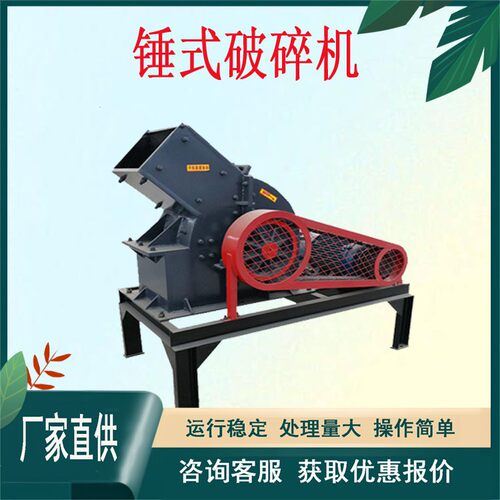 锤式制砂机小型移动破碎机鹅卵石混凝土铁矿石建筑垃圾粉碎机