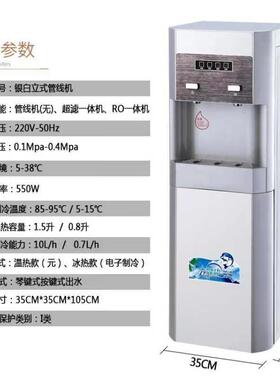 2020冷热一体管机透反渗立式厂线机幼儿园工学校办公室过滤饮水机