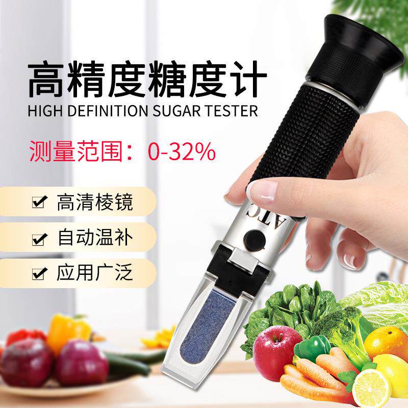 糖度计水果测糖仪测甜度0-32%蜂蜜测量仪切削液浓度仪糖分检测仪