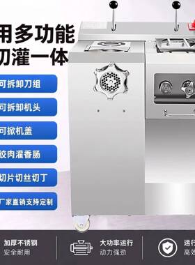 商用多功能绞肉灌肠一体机大功率切片切丝切丁肉铺用不锈钢绞肉机