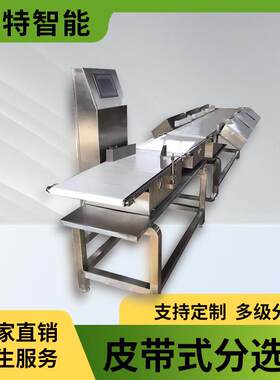 梭子蟹皮带分选机 大马哈鱼重量分拣机 海鲜肉类称重分选秤