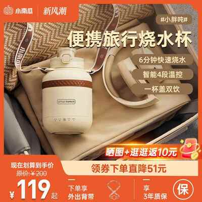 小南瓜便携烧水壶恒温智能小型保温加热小胖吨烧水杯旅行电热水杯