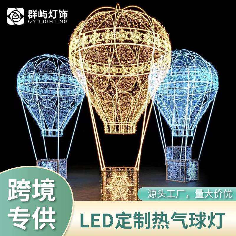 LED热气球造型灯圣诞节布置节日装饰灯氛围灯景区街道公园景观灯
