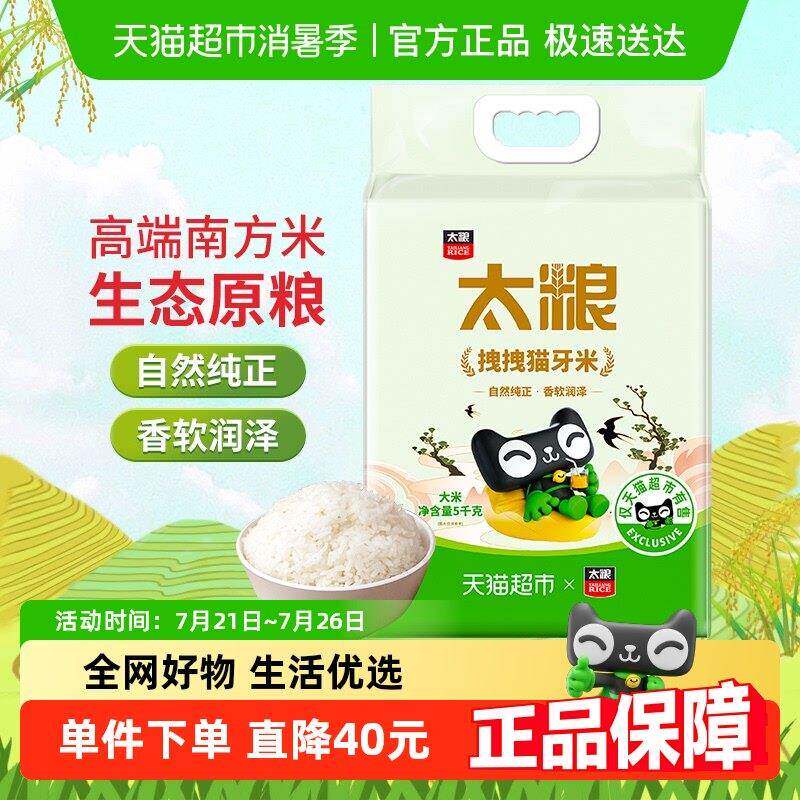 太粮拽拽猫牙米长粒大米籼米5kg10斤装当季新米