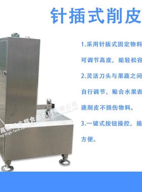 小型水皮果削机菠萝密瓜芒果去皮器南哈FMR瓜木瓜面包果削皮