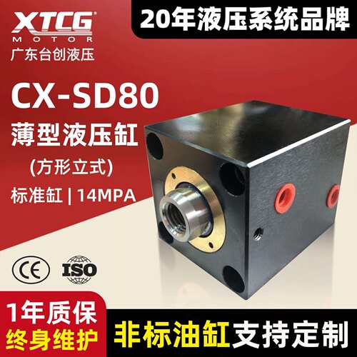 CX-SD80薄型液压油缸立式安装方形模具油缸行程10/15/20/30/40
