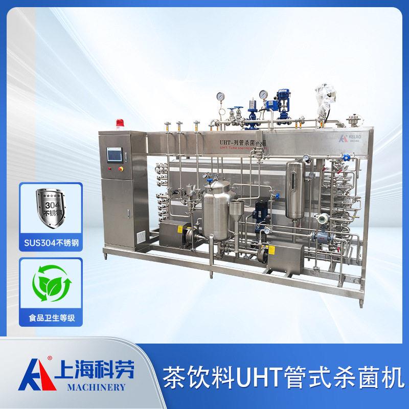 中性饮料UHT全自动管式灭菌机橙汁酒蛋白液管式杀菌机无菌灌装