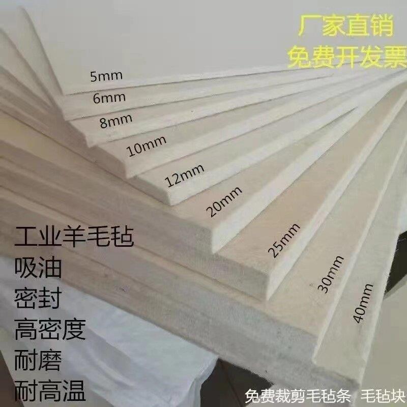 工业羊毛毡吸油耐高温高密度耐磨防震防尘抛光毛毡条块圈1-50mm厚