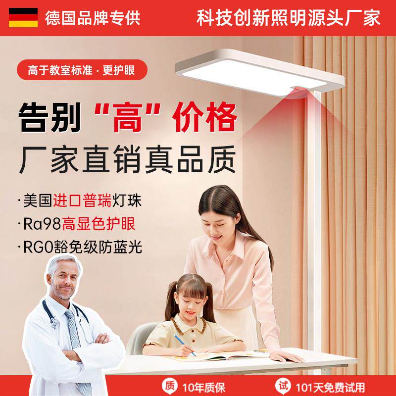 普瑞全光谱落地护眼灯大路灯儿童写作业学习专用阅读书桌无影台灯