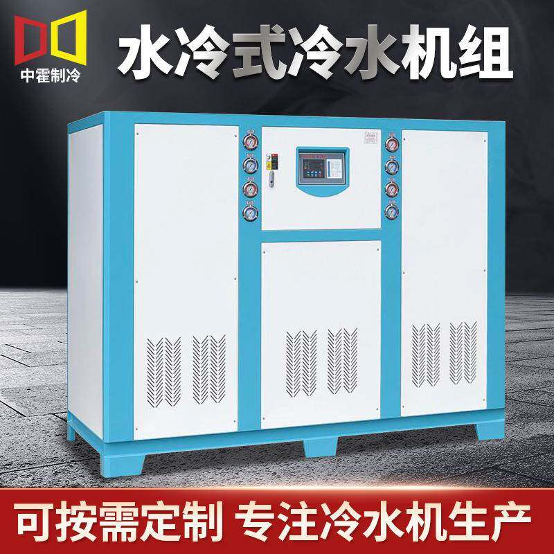 厂家供应工业冷冻机水冷式冷水机15匹注塑冰水机电镀激光冷却机组