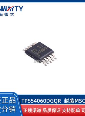TPS54060DGQRMSOP-10原装原厂丝印54060降压稳压IC现货配单