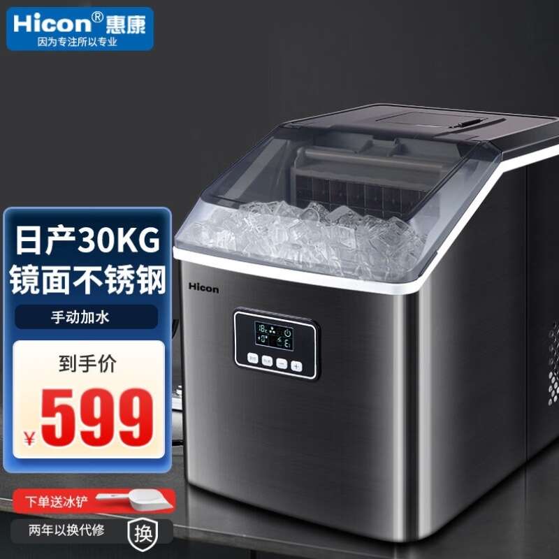 惠康HICON制冰机商用30公斤全自动奶茶店大型台式家用小型迷