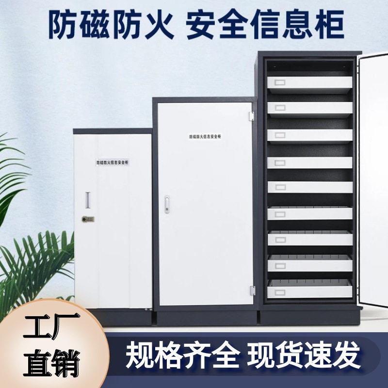 防磁柜档案信息安全柜CD光盘防潮防火储存柜音像资料防护锁消磁柜