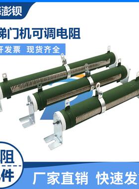 RXG-T电梯配件直流门机可调电阻 150W 200W50R51R100R160R+160R欧