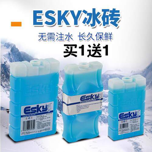 ESKY环保冰砖冰板冰包大号长方形保鲜冷藏保温箱专用冰袋冰盒空调