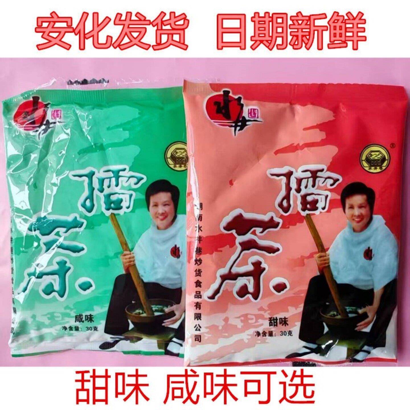 擂茶 湖南特产 安化水井巷擂茶 甜味 咸味谌雪花擂茶粉50小包包邮