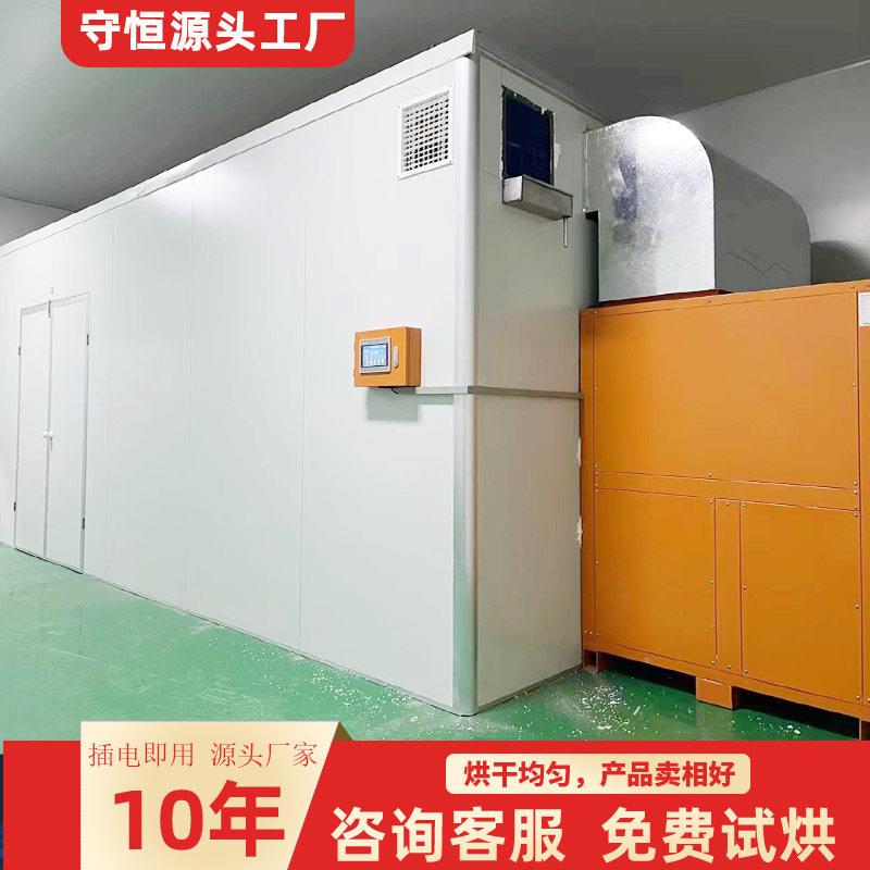 香菇蘑菇烘干设备野生菌食用菌空气能烘干房菌菇商用大型烘干机