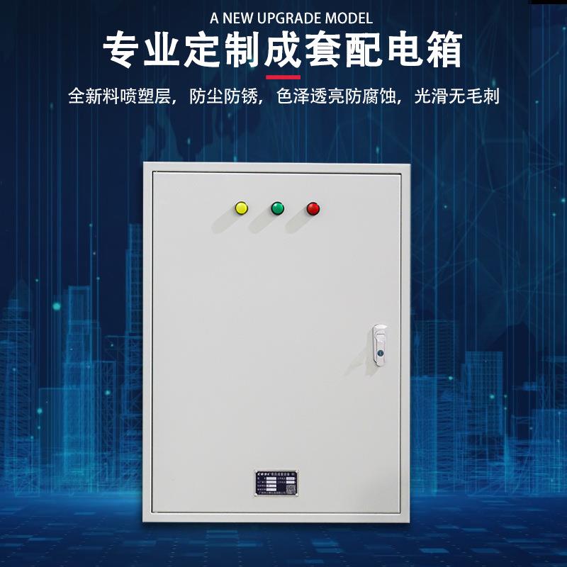 成套配电柜配电箱家用明装三箱污水处理路灯控制箱户外防水电表箱