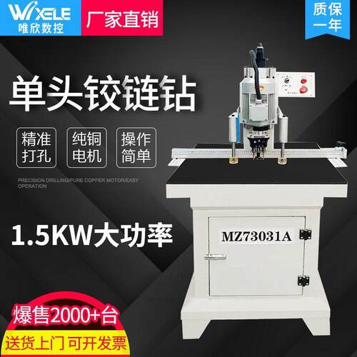单头打孔铰链钻MZ73031A合页钻木工机械设备三合一台式柜门打孔机