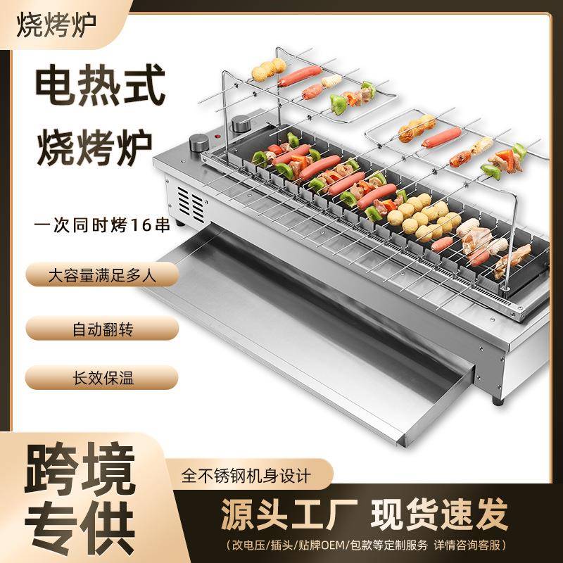 自动旋转烤串机烧烤炉电烤羊肉串烧烤机无烟电镀室内电烤炉多功能
