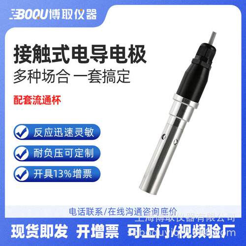 厂家供应DDG-0.01工业在线电导率电极多种电极常数选择电导传感器