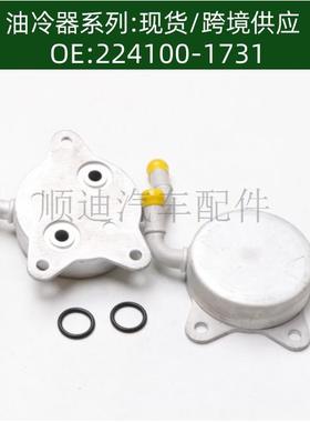 3349352010机油224100-1731冷却器散热器发动机变速箱03R26114