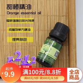 买2送2唯你原料甜橙，精油单方橙子精油，天然身体按摩香薰室内扩香