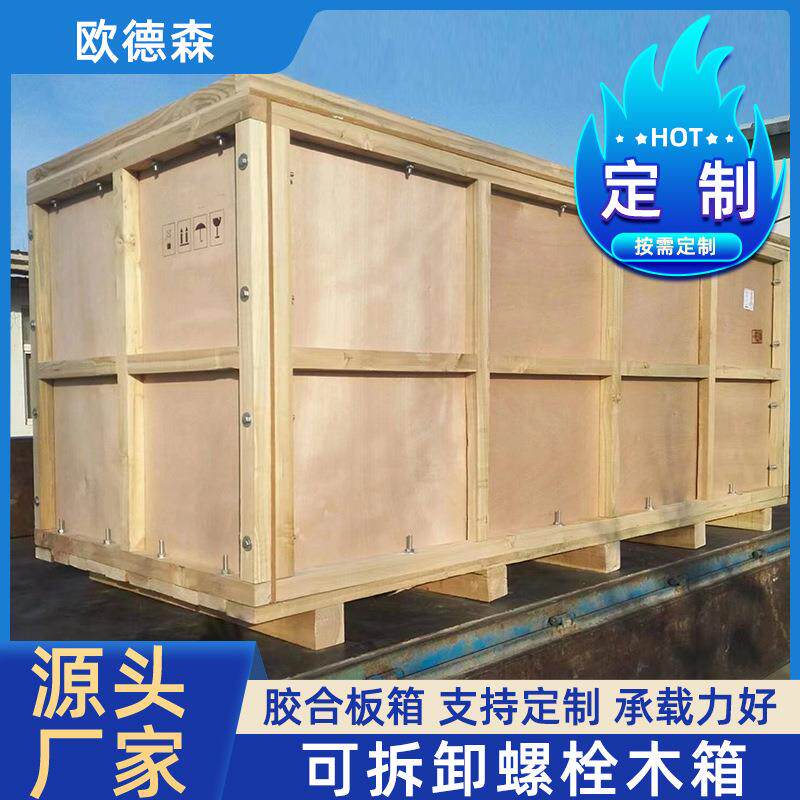 生产设备木箱运输木箱可拆卸木箱北京木箱欢迎来电洽谈定制
