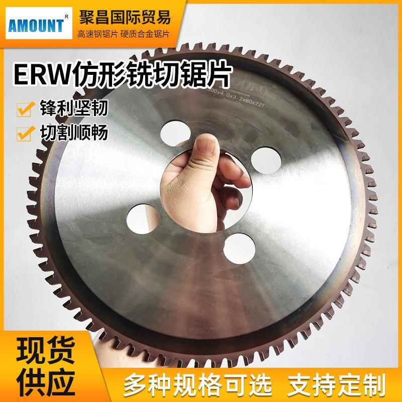 AMOUNT锯片冷锯仿形式JULIA茱莉亚 VANWINTMS.SLWA GEN铣切锯机
