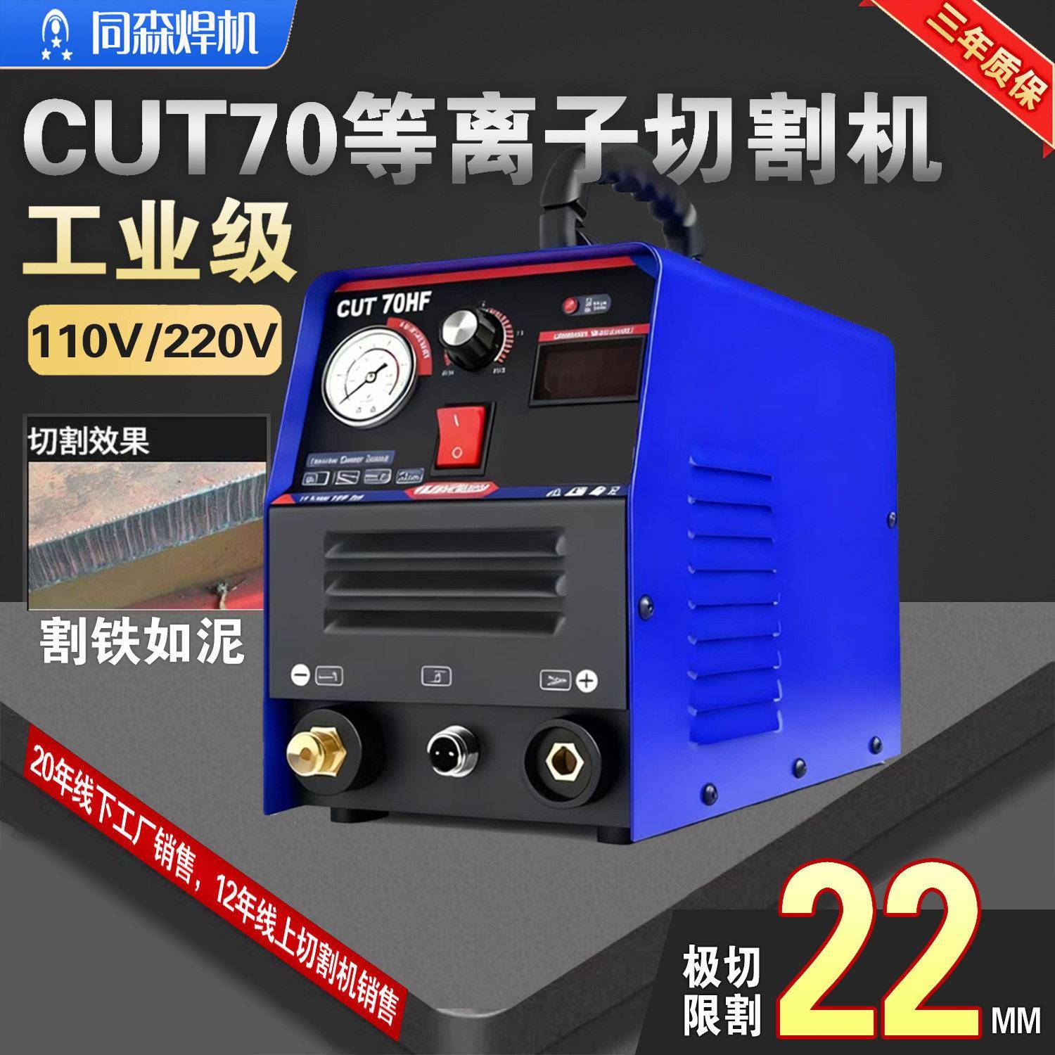 外置气泵等离子切割机220V双电压CUT70一体机小型金属切割全套110图片