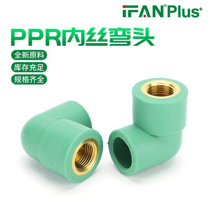 20 25ppr管件内丝弯头热熔管接头自来水管配件ppr内牙弯头