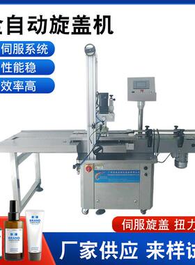 厂家直供塑料瓶旋盖机洗发水沐浴乳高速旋盖机金属异性盖搓盖机