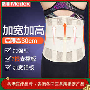 加寬護(hù)腰帶Medex腰間盤(pán)勞損護(hù)腰椎腰圍托固定腰部老人保暖男女