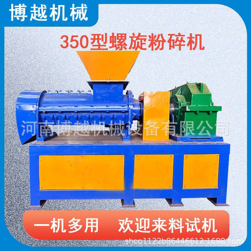 50型螺旋粉碎机塑料薄膜粉碎机滴灌带尼龙布料吨包编织袋破碎机