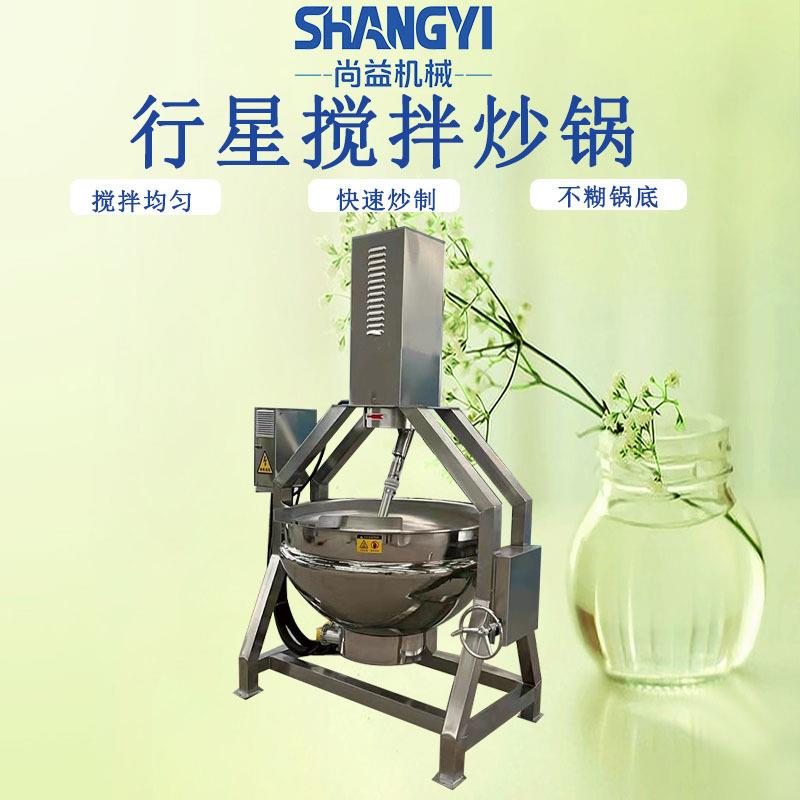 商用全自动行星搅拌炒锅火锅底料炒制锅大型炒料机无死角翻炒