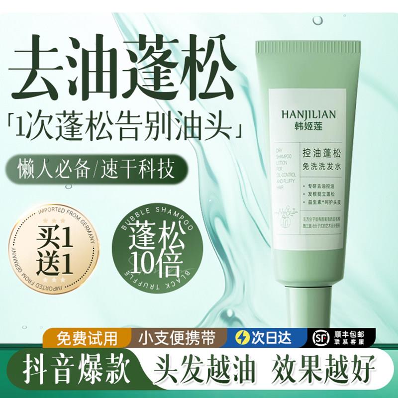 【一抹蓬松】免洗洗发水控油速干 干可携式深层去油清洁净爽店正