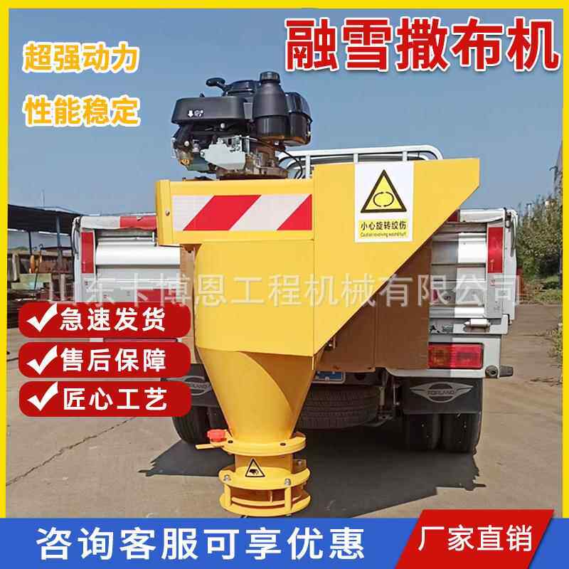 车载式融雪撒布机市政环卫公路除雪机路面防滑除冰撒盐机撒布机