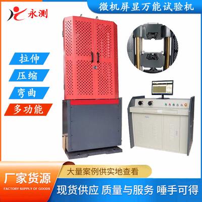 WEW-600D微机屏显液压万能试验机,60吨数显高精度